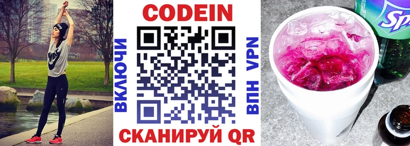 Кодеиновый сироп Lean Purple Drank  Кирс 